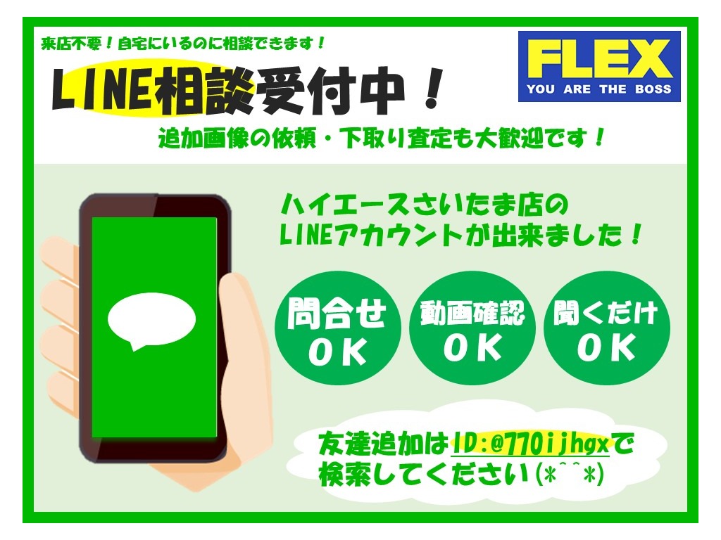 お問い合わせはＬＩＮＥが便利です！お見積りや車両詳細などスタッフがスムーズにご案内させて頂きます☆