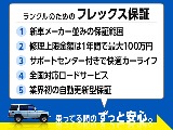 ＦＬＥＸ保証付属♪詳細は当店スタッフまでお尋ね下さい♪