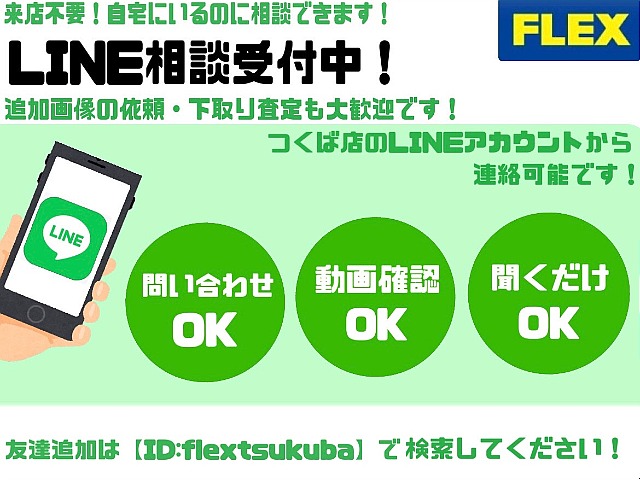 LINEでのお問い合わせも受け付けておりますのでお気軽にご連絡ください☆