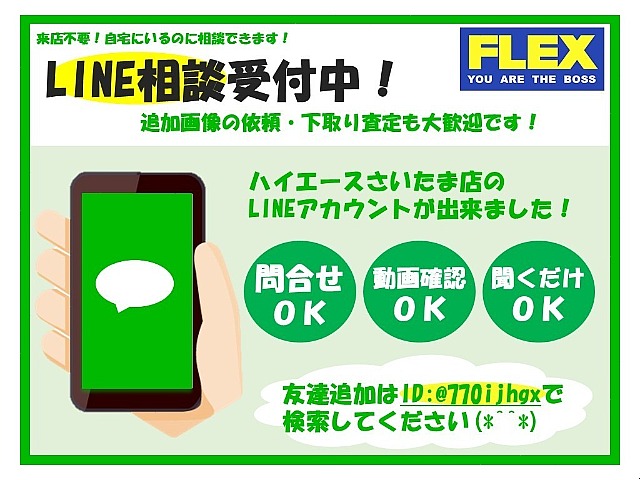 お問い合わせはＬＩＮＥが便利！お見積りから追加画像までラクラク入手可能☆