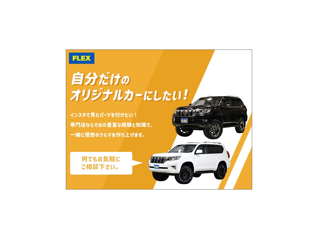 フレックス株式会社ランクルさいたま入間インター店ＴＥＬ：０４－２９６８－９５１７