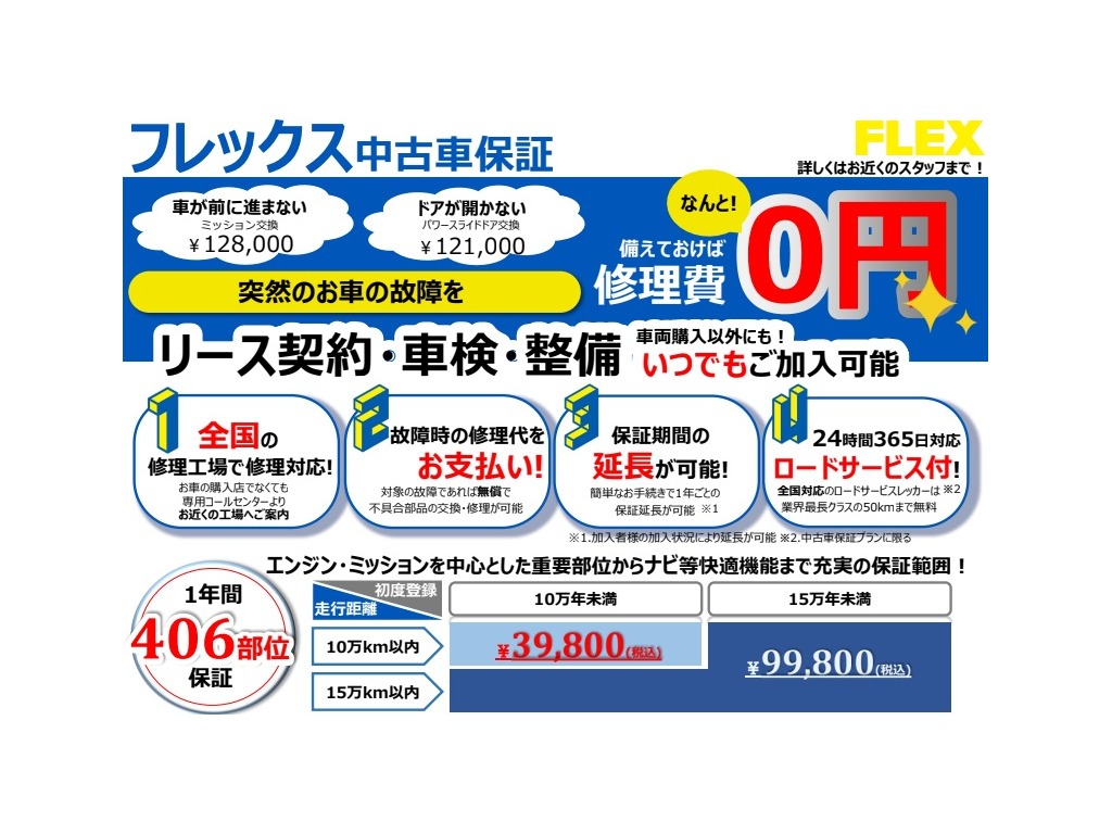 保証もご用意御座います！