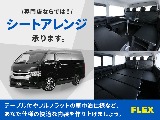 ハイエースの事なら専門店のフレックス福岡店へ！　現金を減らしにくいローン購入や、経費が使える法人様にぴったりのリースなどハイエースライフを始めるお手伝いをいたします！