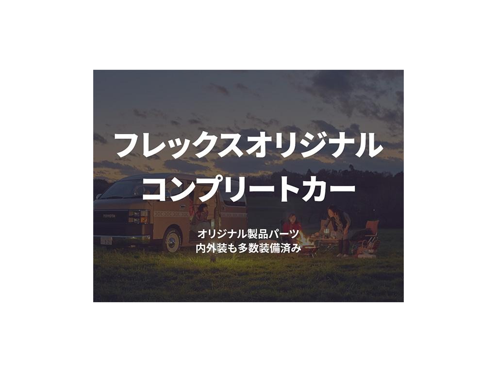コンプリートカー
