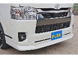 ＦＬＥＸ　フロントスポイラー　純正バンパーとの調和を図ってボリュームアップしたワンランク上のフロントスポイラー♪