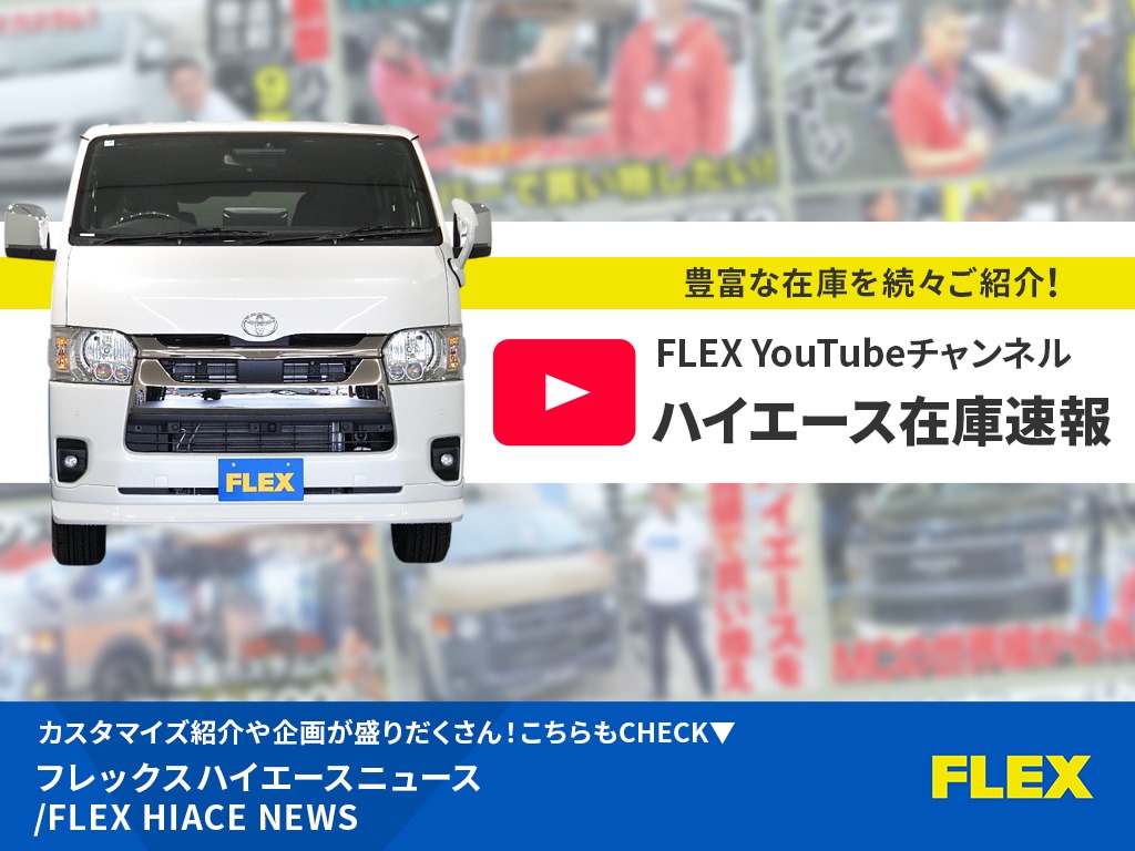 【Renoca　CoastLines/R4年式/ハイエースバン/ディーゼル4WD】大人気角目4灯をインストール♪【全国納車可能】