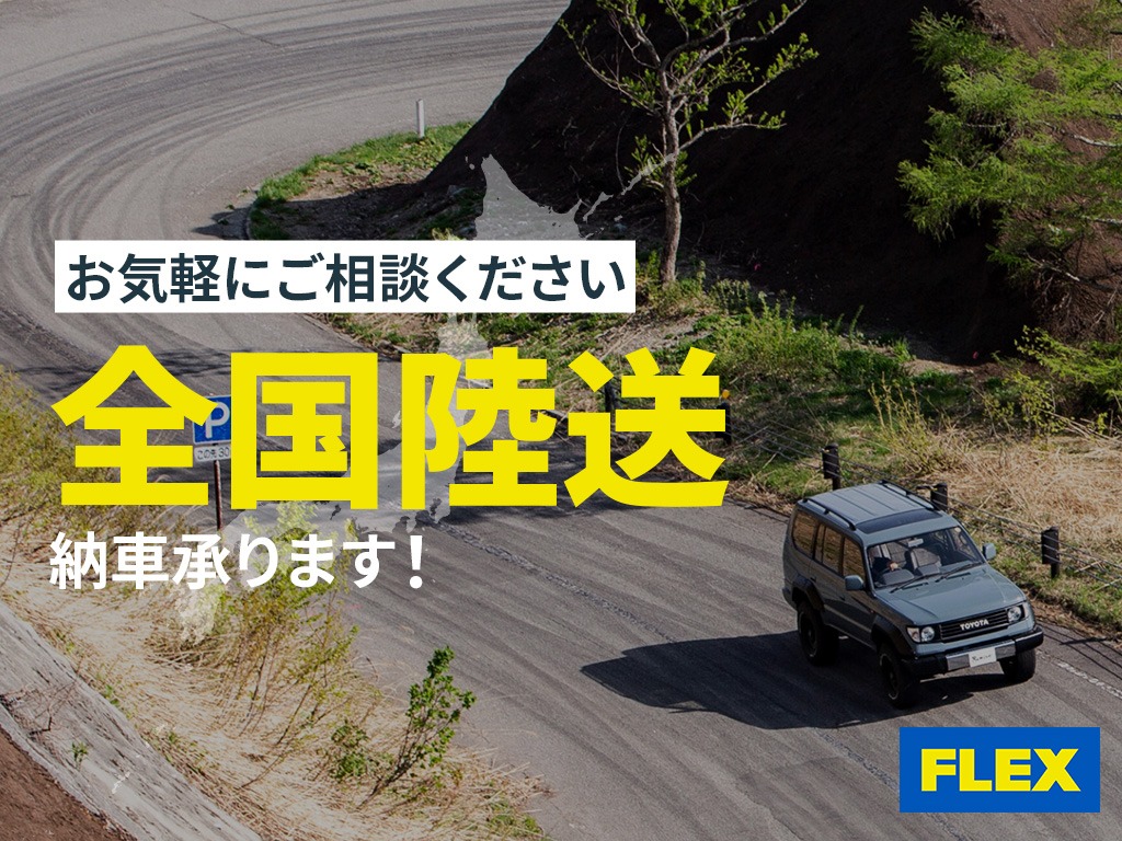 【R３年式/ハイエースワゴンGL/２WD/2.7Lガソリン/スタンダード配列】FLEXカスタム【全国納車可能】