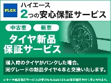 新車・中古車を問わずハイエースはなんとタイヤパンクも保証有り！１６，５００円で２年保証の付帯が可能です！