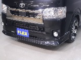 FLEXオリジナル　フロントスポイラー！