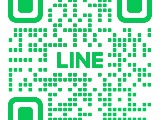 QRコードをスクショしてLINEアプリから友だち追加して頂ければLINEでのやり取りも可能！