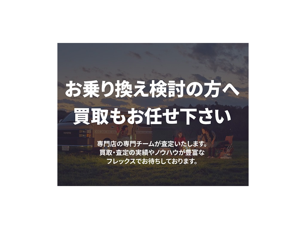 どんな車種でも下取り可能！