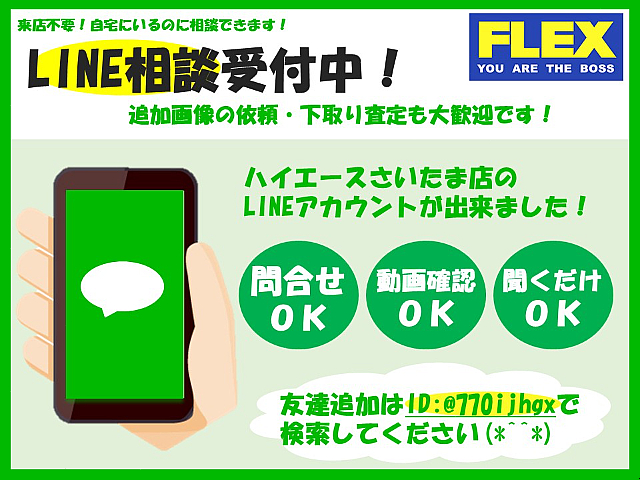 お問い合わせはＬＩＮＥが便利です！お車の詳細をスタッフが丁寧にご説明させていただきます☆