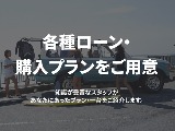 オートローンのお取り扱いもございますので、お気軽にご相談ください！