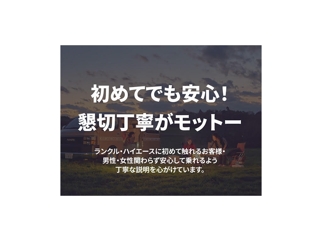 初めてでも安心！懇切丁寧がモットー