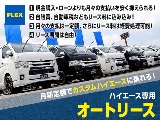 オートリースも可能！