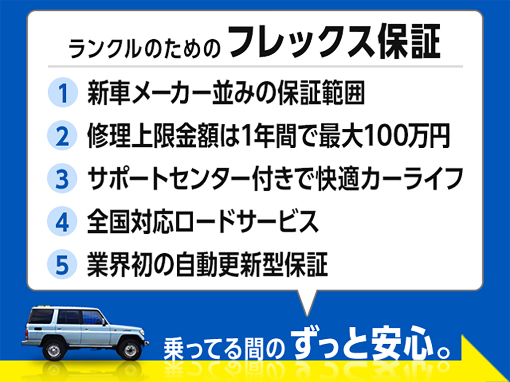 フレックス保証付属♪詳細は当店スタッフまでお尋ね下さい☆