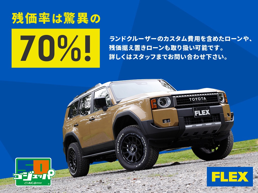 各種ローン・購入プランをご用意しております！知識豊富なスタッフがあなたの理想のカーライフにあったプランや一台をご紹介いたします。