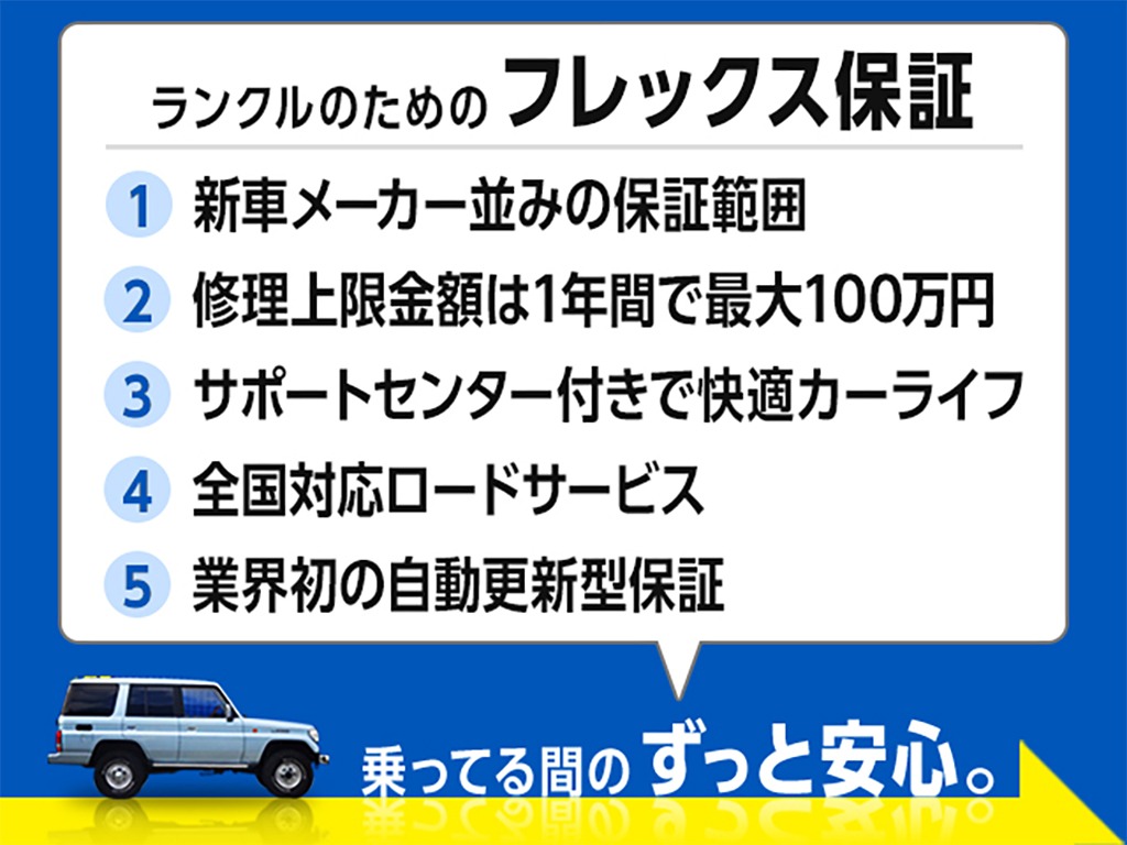 フレックス保証付属♪詳細はスタッフまでお気軽にお問い合わせください♪
