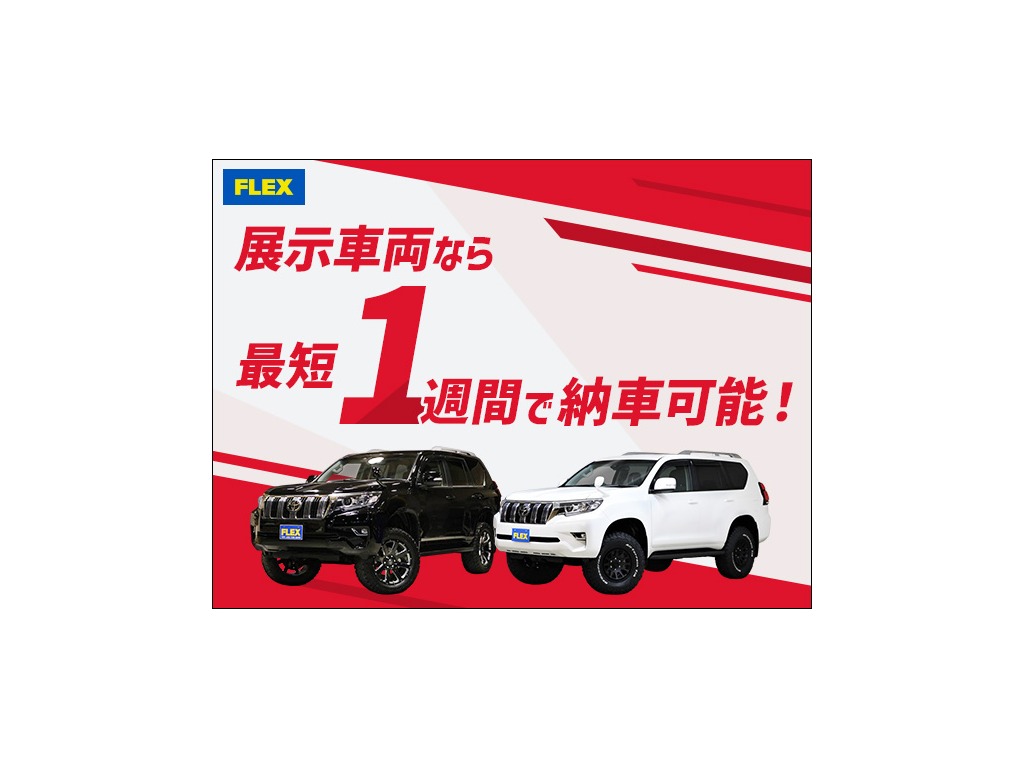 最短１週間納車が可能となります♪