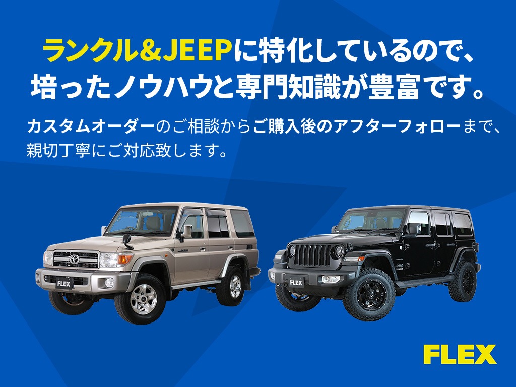 ランクルの事なら当社スタッフへ何でもご相談ください！