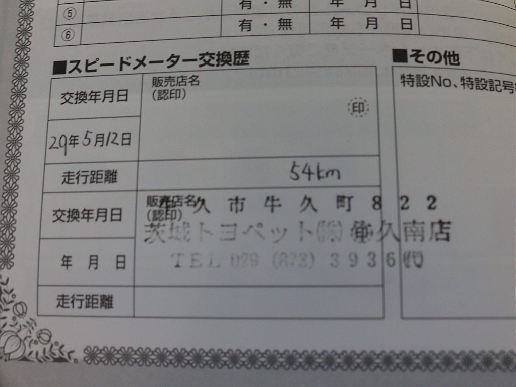 走行５４キロ時にスーパーＧＬメーターに交換済み！！