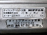 タイミングベルト交換済み。