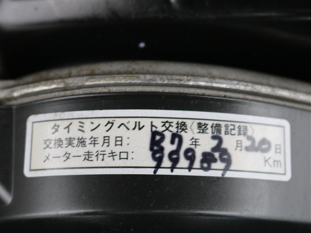 タイミングベルトは交換済みです！