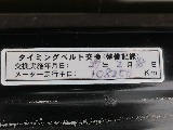 2015年（H27 ）10万㎞台でタイミングベルト交換済み！