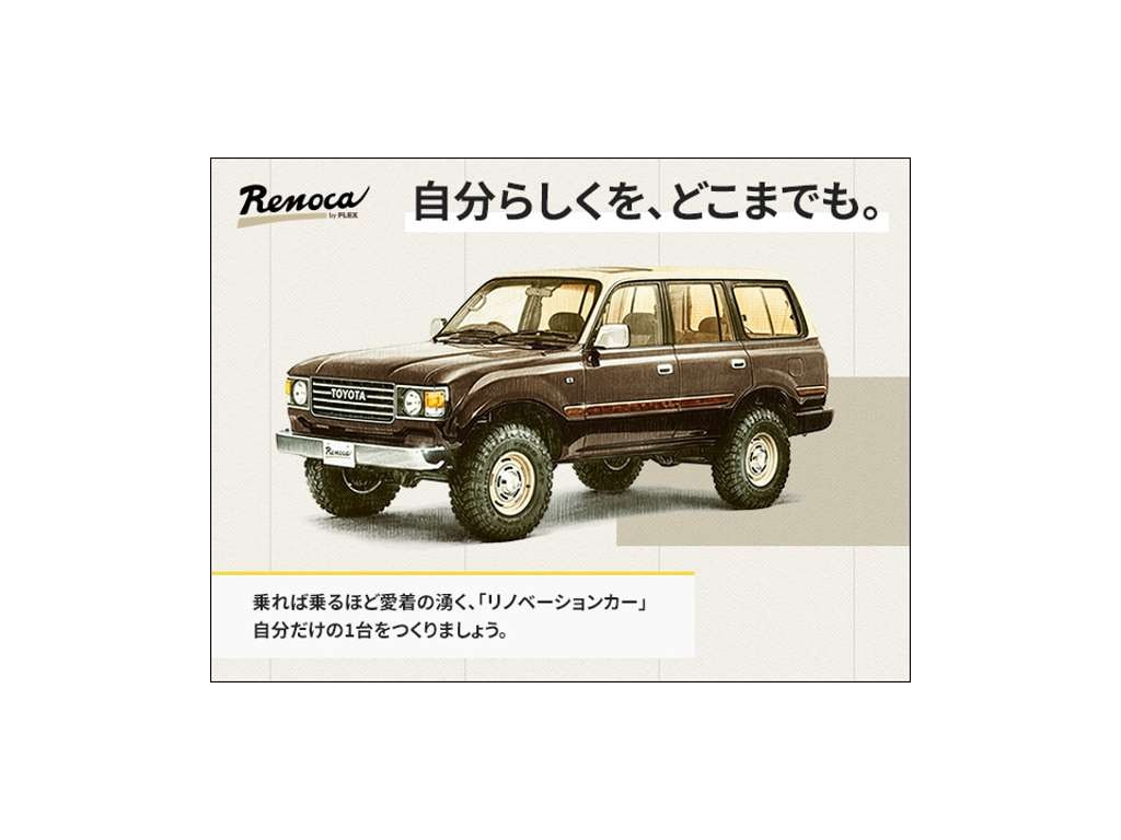 オリジナルブランド『Renoca』も展開しております。