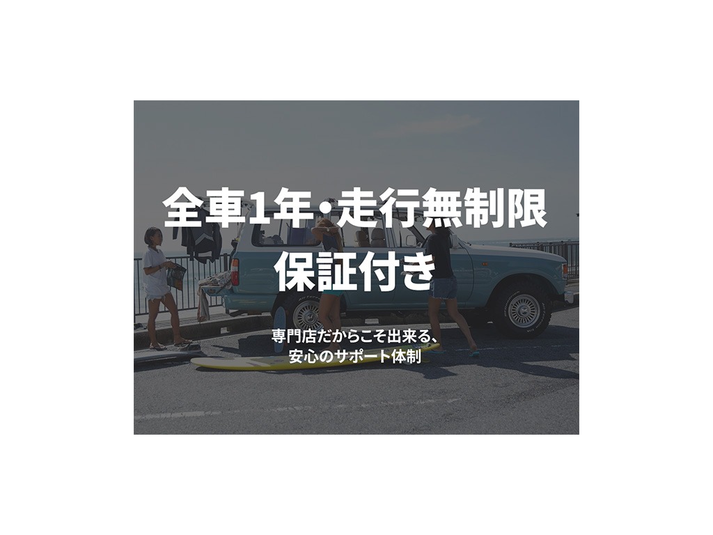 手厚い保証付きです。