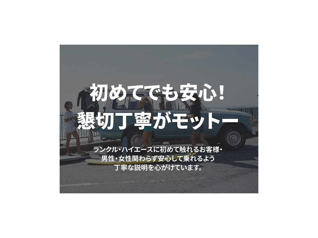 丁寧な対応を心がけます。