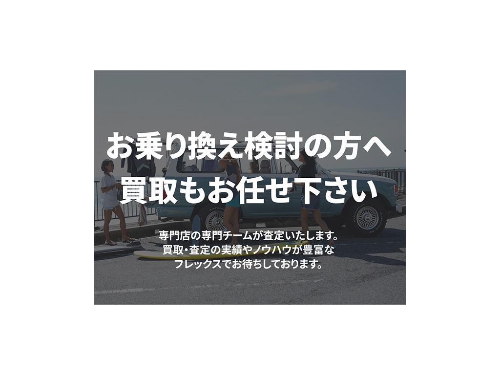 買取もご相談ください。