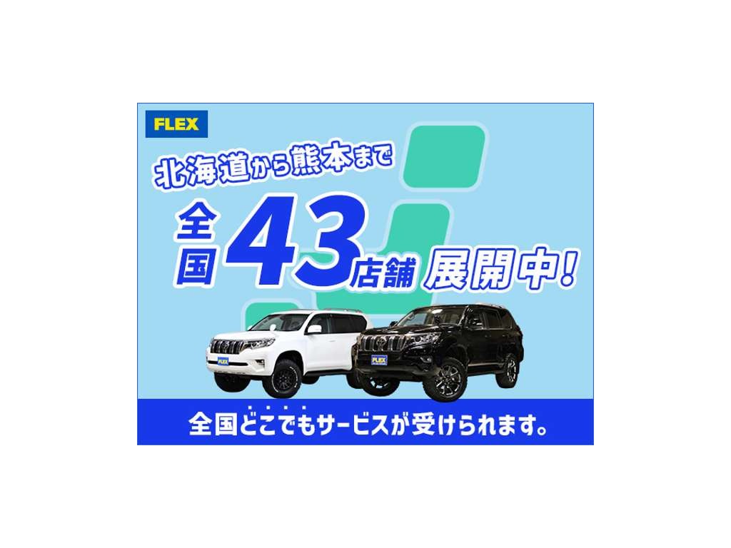 全国で43店舗！