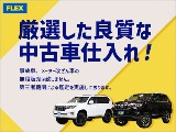 厳選して入庫しております！