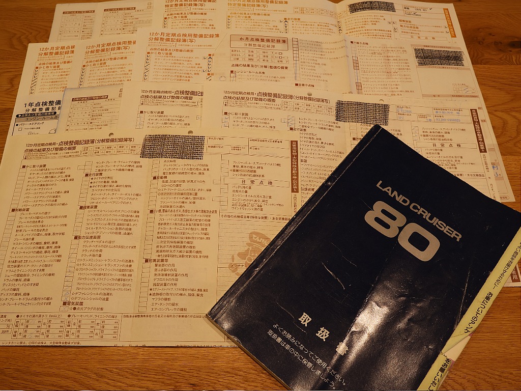 取り扱い説明書と整備記録簿残っております！